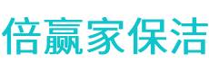 永兴县保洁公司